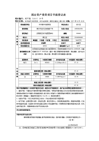 固定资产投资项目节能登记表