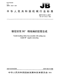 jbt6143.3-2007锥密封双90°棉线编织胶管总成