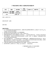 广州集装箱码头有限公司废钢丝绳处理报价单