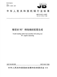 jbt6143.2-2007锥密封90°棉线编织胶管总成