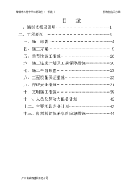 预制桩基施工方案