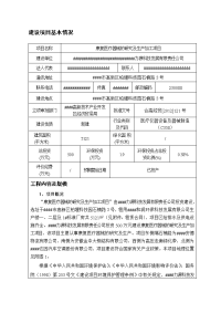 科技发展有限责任公司康复医疗器械（健身器材）的研究及生产加工项目环境影响报告表