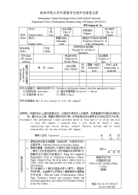 上海外国语大学外国留学生校外住宿登记表