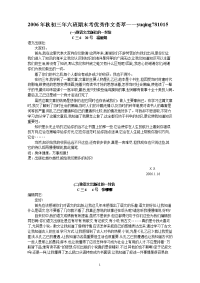 2006年秋初三年六班期末考优秀作文荟萃yuqing7810