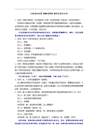 《编织梦想》教案