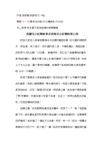 我读完小红帽故事及我写完小红帽故事心得