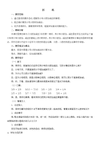 折纸精品教案 教学目标