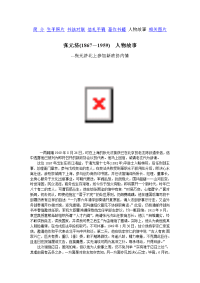 简介生平照片书法对联信札手稿著作书籍人物故事相关图片