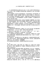 高考前必读的二十篇优秀作文及点评