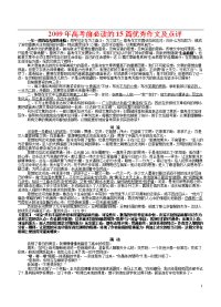 高考前必读的15篇优秀作文及点评