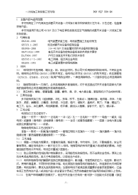 一次线加工和安装工艺守则内容