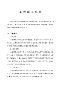 某市轻工业产业基地排洪渠工程施工总结报告