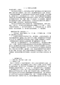 小(2)班家长会发言稿(1)