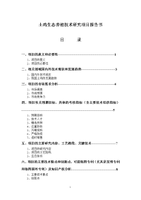 土鸡生态养殖技术研究项目报告书