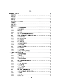 水库移民后期扶持项目和平镇大厂村人畜饮水工程施工组织设计