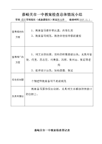 嘉峪关市一中教案检查登记表