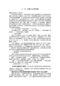 小(2)班家长会发言稿