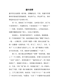 小学生优秀作文选30篇