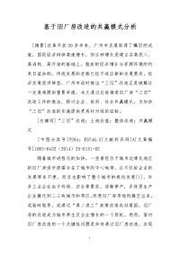 基于旧厂房改造的共赢模式分析