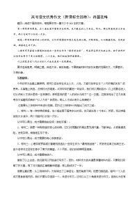 高考语文优秀作文（新课标全国卷）：丹墨莲梅