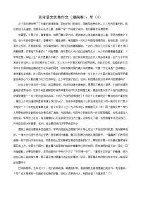 高考语文优秀作文（湖南卷）：早（4）