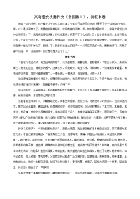 高考语文优秀作文（全国卷ⅱ）：犹忆书香