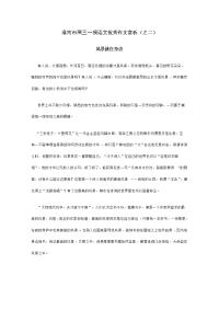 高考语文安徽省一模优秀作文赏析2