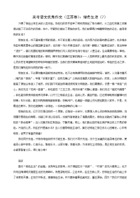 高考语文优秀作文（江苏卷）：绿色生活（7）