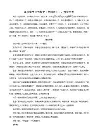 高考语文优秀作文（全国卷ⅱ）：慢尝书香