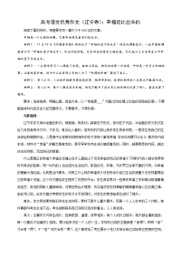 高考语文优秀作文（辽宁卷）：幸福是比出来的