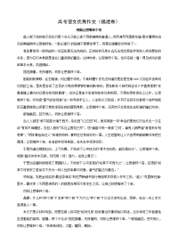 高考语文优秀作文（福建卷）：何妨让思维转个弯
