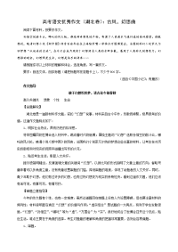 高考语文优秀作文（湖北卷）：古风，幻想曲