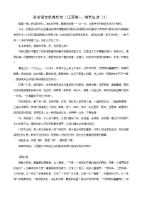 高考语文优秀作文（江苏卷）：绿色生活（2）