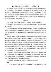 高考语文优秀作文（全国卷ⅱ）：深阅读之美