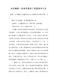 如何编制一份高质量的工程量清单计价