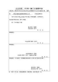 就业楼土方开挖施工方案