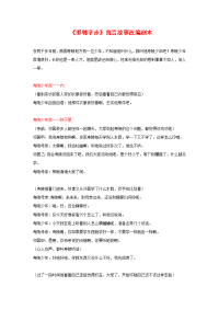 《邯郸学步》寓言故事改编剧本