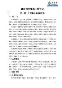 大连某高层公寓建筑给水排水设计计算说明书