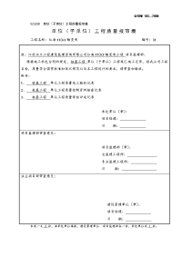 01桩基工程单位工程竣工验收