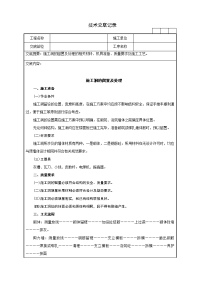 27施工洞的留置及处理技术交底记录