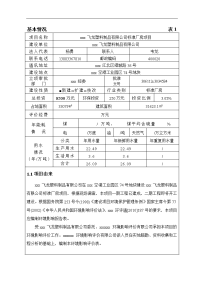 某塑料制品有限公司新建厂房项目环境影响报告表