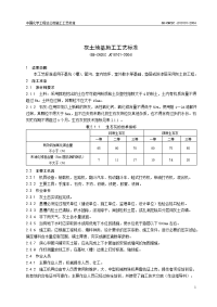 1.01灰土地基施工工艺标准