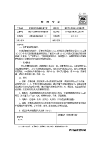 沥青路面施工技术交底1