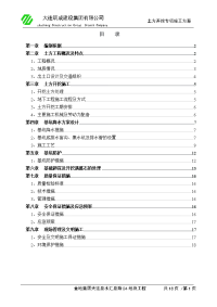 建设集团有限公司土方开挖施工方案