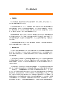 某办公楼加固工程