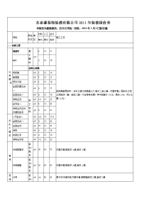 齐家盛装饰装潢有限公司2011年装修报价单