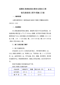 钻孔灌注桩桩基工程专项施工方案 - 副本