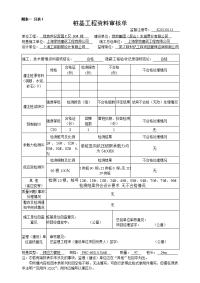 60~65#资料审核单1(桩基工程)