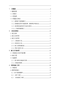 上海外滩通道工程－天潼路工作井及相邻暗埋段土建施工组织设计