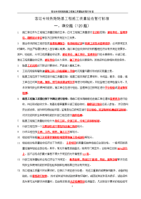 客运专线铁路路基工程施工质量验收暂行标准